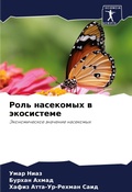 Cover: Rol' nasekomyh w &auml;kosisteme - Sciencia Scripts