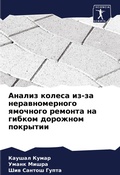 Cover: Analiz kolesa iz-za nerawnomernogo qmochnogo remonta na gibkom dorozhnom pokrytii - Sciencia Scripts