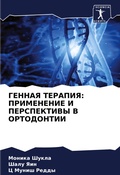 Cover: GENNAYa TERAPIYa: PRIMENENIE I PERSPEKTIVY V ORTODONTII - Sciencia Scripts