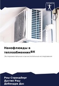 Cover: Nanofl&uuml;idy w teploobmennikah - Sciencia Scripts
