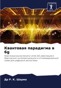 Cover: Kwantowaq paradigma w 6g - Sciencia Scripts