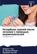 Cover: Rezorbciq kornej posle lecheniq s pomosch'&uuml; wyrawniwatelej - Sciencia Scripts