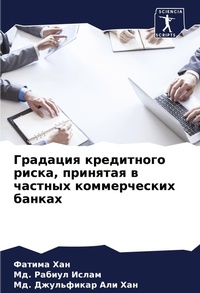 Abbildung von: Gradaciq kreditnogo riska, prinqtaq w chastnyh kommercheskih bankah - Sciencia Scripts