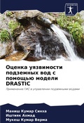 Cover: Ocenka uqzwimosti podzemnyh wod s pomosch'&uuml; modeli DRASTIC - Sciencia Scripts