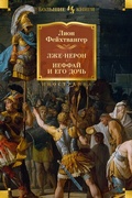 Cover: Der falsche Nero. Jefta und seine Tochter - INOSTRANKA
