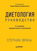 Cover: Dietologiya - Piter