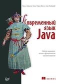 Cover: Sovremennyy yazyk Java. Lyambda-vyrazheniya, potoki i funktsionalnoe programmirovanie - Piter