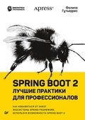 Cover: Spring Boot 2: luchshie praktiki dlya professionalov - Piter