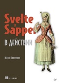 Cover: Svelte i Sapper v deystvii - Piter