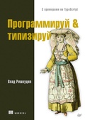 Cover: Programmiruy & tipiziruy - Piter