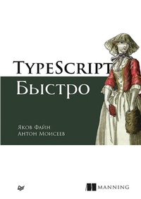 Enlarge image Cover: TypeScript bystro - Piter