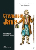 Cover: Stilnyy Java. Kod, kotoryy rabotaet vsegda i vezde - Piter