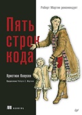 Cover: Pyat strok koda. Robert Martin rekomenduet - Piter