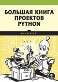 Cover: Bolshaya kniga proektov Python - Piter