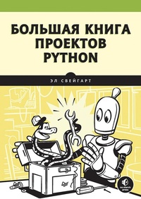 Enlarge image Cover: Bolshaya kniga proektov Python - Piter