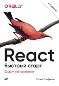 Cover: React. Bystryy start - Piter