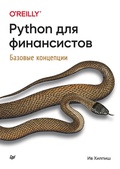 Cover: Python dlya finansistov - Piter