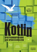 Cover: Kotlin. Programmirovanie dlya professionalov - Piter