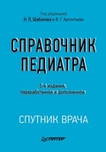 Cover: Spravochnik pediatra - Piter