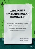 Cover: Developer i upravlyayuschaya kompaniya - Piter
