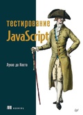 Cover: Testirovanie JavaScript - Piter
