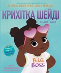 Cover: Shady Baby (Ukrainian Edition) - HarperCollins