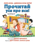 Cover: Read All About It! (Ukrainian Edition) - HarperCollins