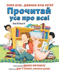 Enlarge image Cover: Read All About It! (Ukrainian Edition) - HarperCollins