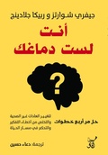Cover: You are not your brain - &iquest;&iquest;&iquest;&iquest; &iquest;&iquest;&iquest;&iquest;&iquest; &iquest;&iquest;&iquest;&iquest;&iquest;&iquest;&iquest;&iquest;