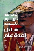 Cover: He fought for a year - &iquest;&iquest;&iquest;&iquest; &iquest;&iquest;&iquest;&iquest;&iquest; &iquest;&iquest;&iquest;&iquest;&iquest;&iquest;&iquest;&iquest;