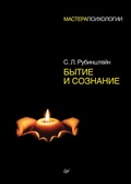 Cover: Bytie i soznanie - Piter