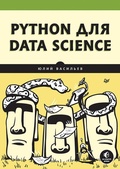 Cover: Python dlya data science - Piter