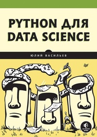 Enlarge image Cover: Python dlya data science - Piter