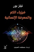 Cover: Quantum physics and knowledge - &iquest;&iquest;&iquest;&iquest; &iquest;&iquest;&iquest;&iquest;&iquest; &iquest;&iquest;&iquest;&iquest;&iquest;&iquest;&iquest;&iquest;