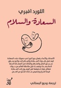 Cover: Happiness and peace - &iquest;&iquest;&iquest;&iquest; &iquest;&iquest;&iquest;&iquest;&iquest; &iquest;&iquest;&iquest;&iquest;&iquest;&iquest;&iquest;&iquest;