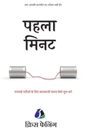 Cover: The First Minute - Sanage Publishing House LLP