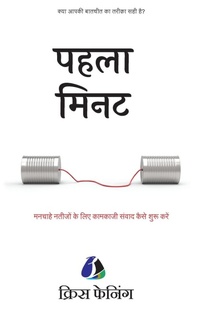 Enlarge image Cover: The First Minute - Sanage Publishing House LLP