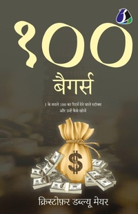 Enlarge image Cover: 100 Baggers - Sanage Publishing House LLP