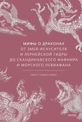 Cover: The Penguin Book of Dragons - Mann, Ivanov and Ferber