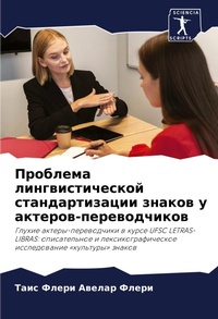 Abbildung von: Problema lingwisticheskoj standartizacii znakow u akterow-perewodchikow - Sciencia Scripts