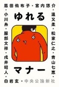 Cover: All about Manners - Chuokoron-Shinsha