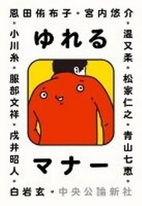 Enlarge image Cover: All about Manners - Chuokoron-Shinsha