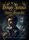 Cover: Portret Doriana Greya - Eksmo