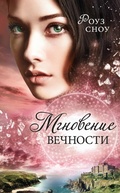 Cover: Mgnoveniye vechnosti - Freedom