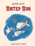 Cover: Piter Pen - Eksmo Kids