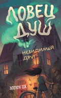 Cover: Nevidimyy drug - Eksmo