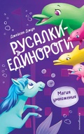 Cover: Magiya umnozheniya - Eksmo Kids