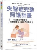 Cover: Six Steps to Managing Alzheimer's Disease and Dementia - Chen Xing