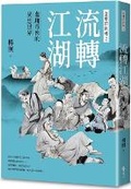 Cover: Flowing Around the World: Jin Yong's Fantasy World of Heroes--Jin Yong's Martial Arts 2 - Yuan Liu