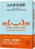Cover: Sorry, Sorry, Sorry: The Case for Good Apologies - Yuan Liu